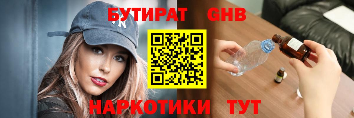 БУТИРАТ  Бутират жидкий экстази  Вход с VPN  Печора 