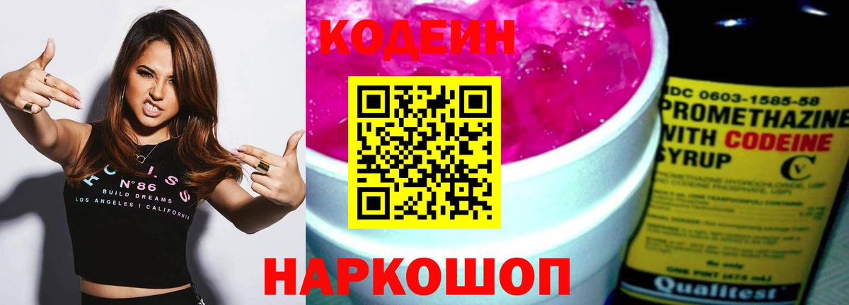 Кодеиновый сироп Lean Purple Drank  Вход с VPN  Печора 
