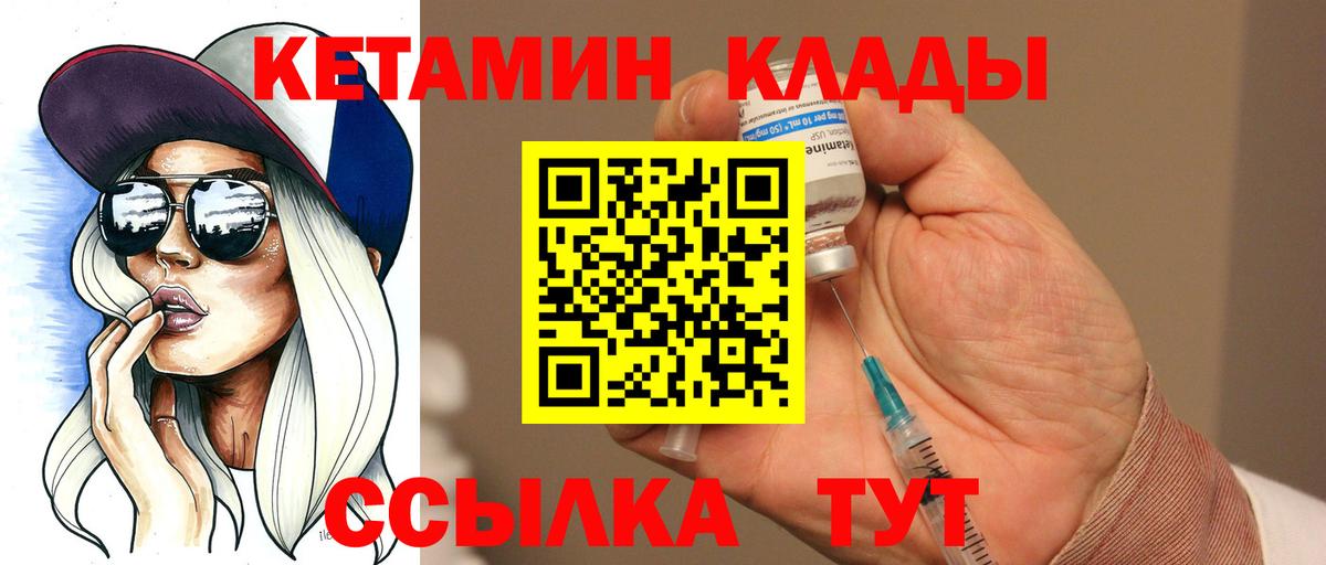 КЕТАМИН VHQ Печора
