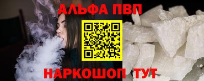 ALPHA PVP Сланцы